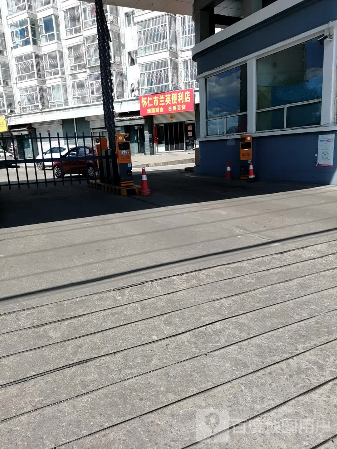 怀仁市兰英时便利店