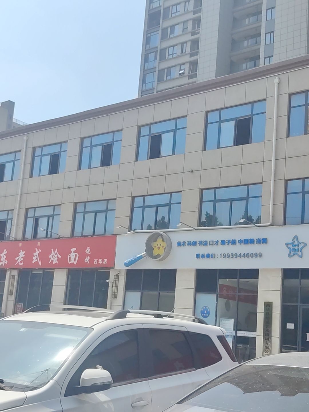 杨东老式烩面(迎宾大道店)