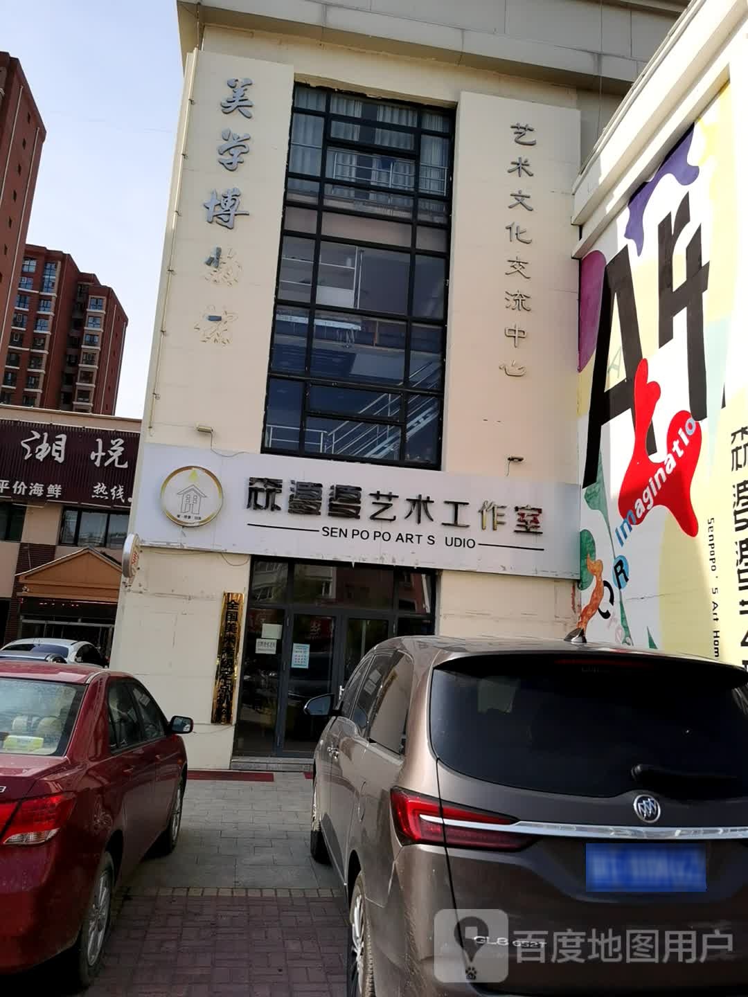 美学博物院