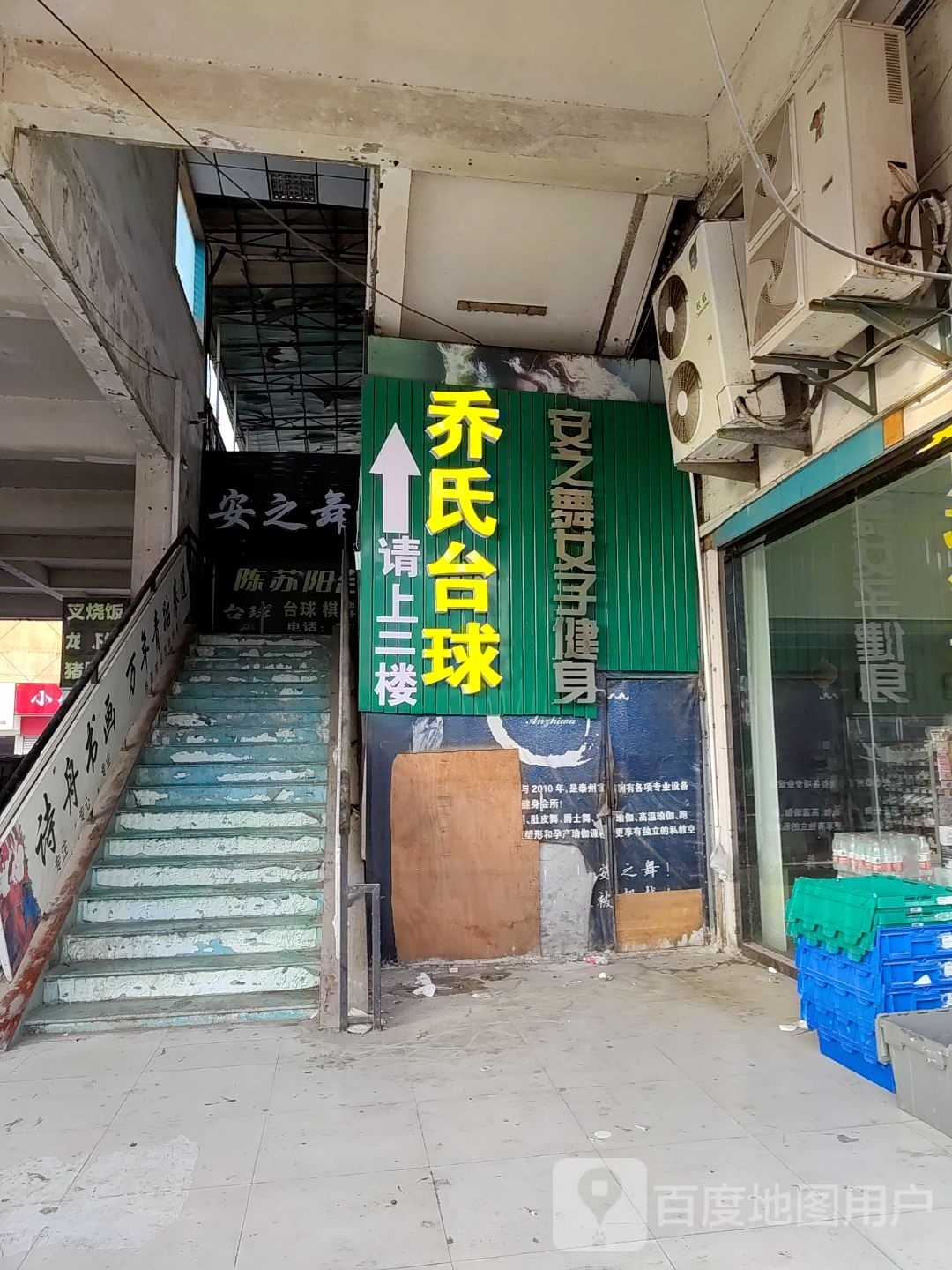 乔石台球(新泽路店)