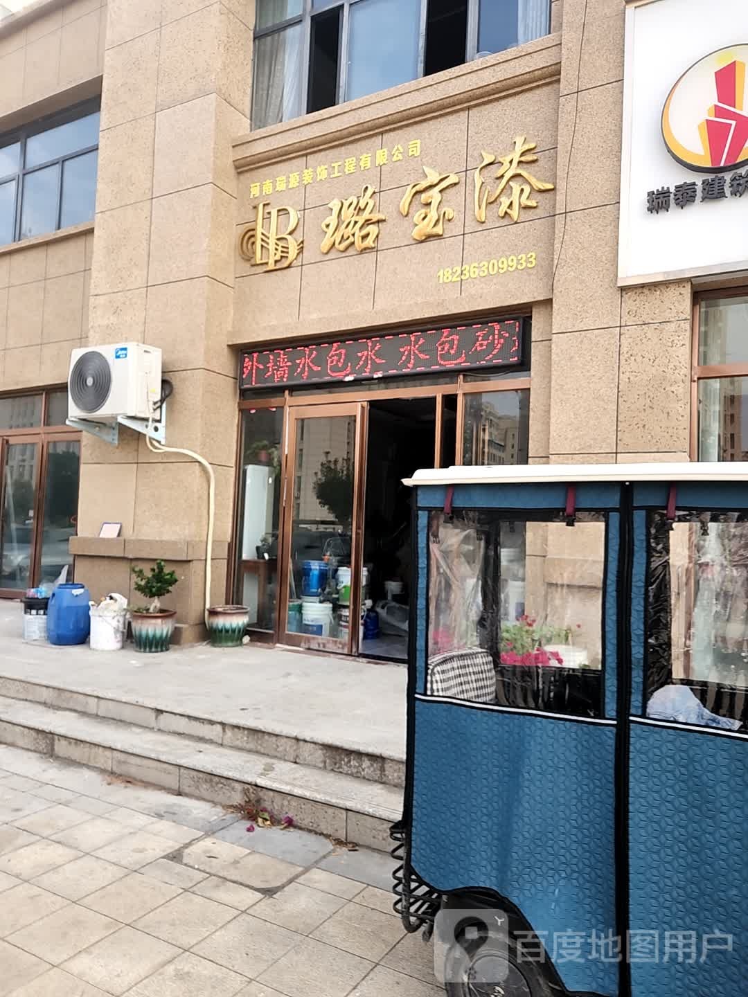 鹿邑县璐宝仿石漆店