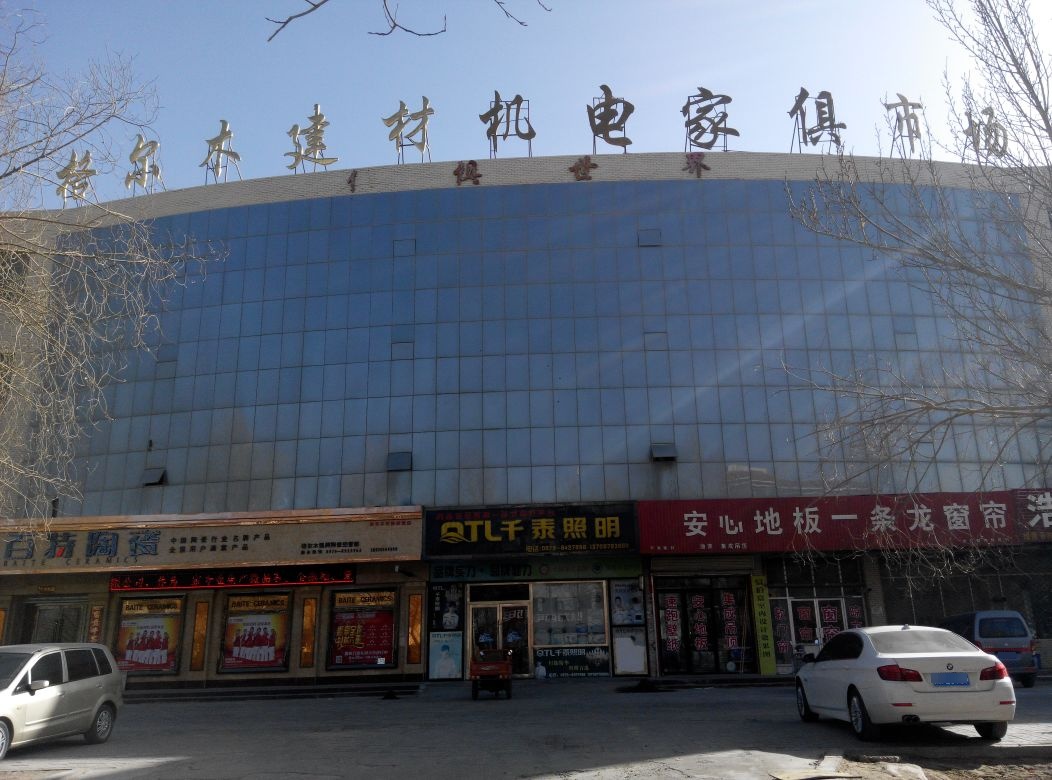 格尔木建材机电家具市场