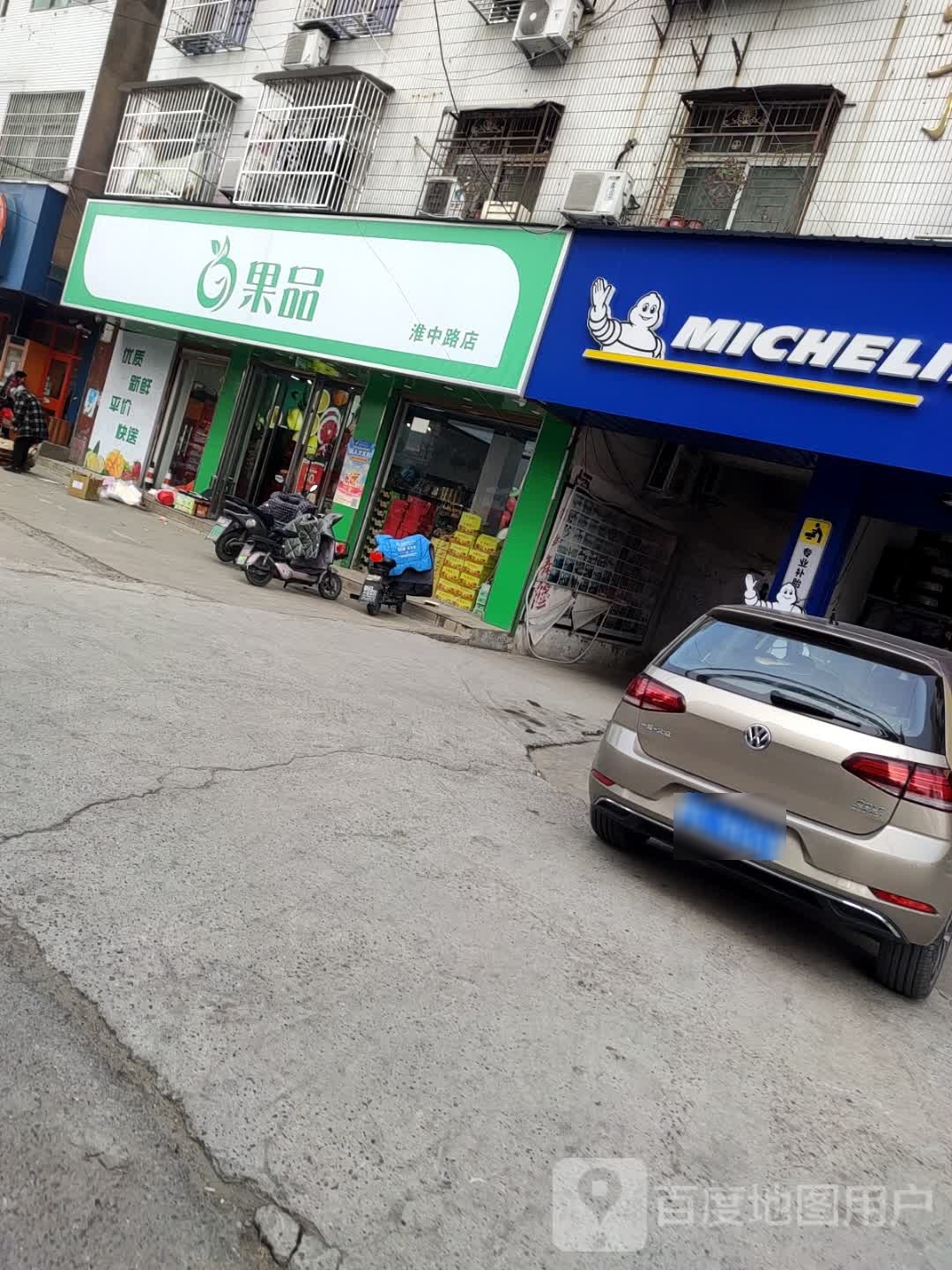 果品水果店(淮中路店)