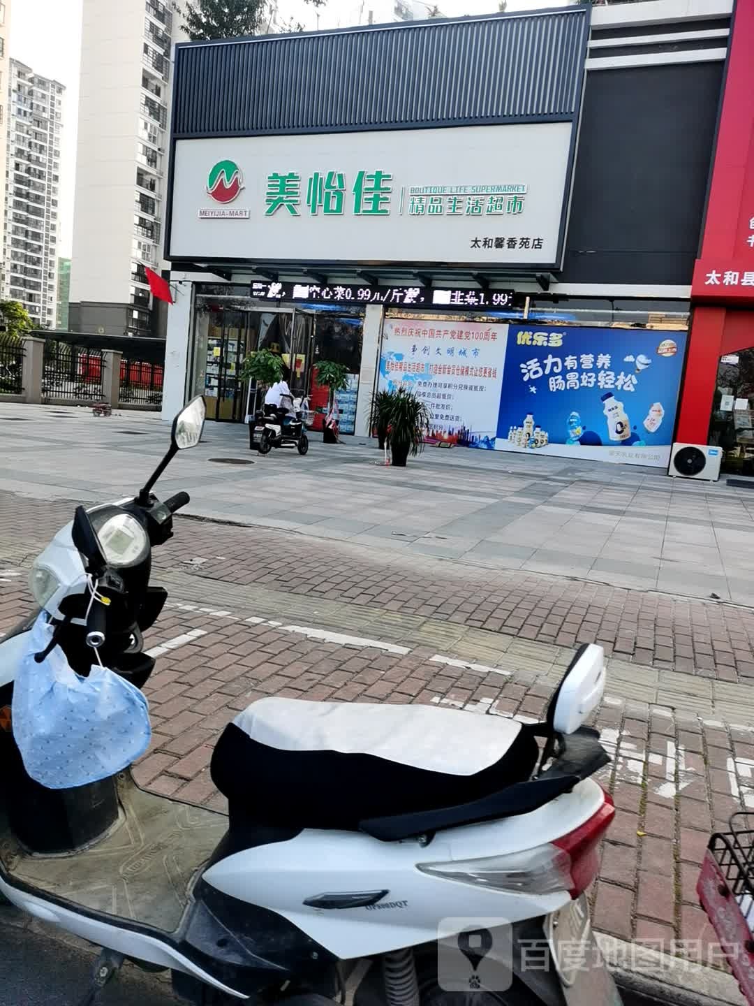 美怡佳(国泰路店)