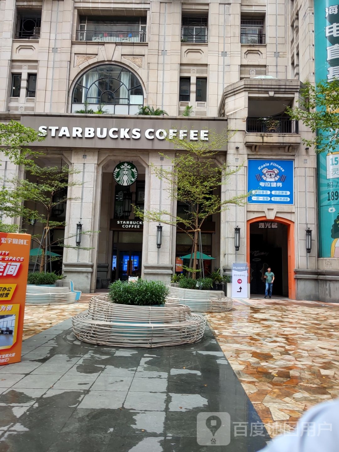 考拉健身运动馆