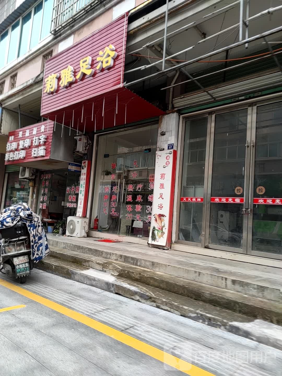 莉亚足浴