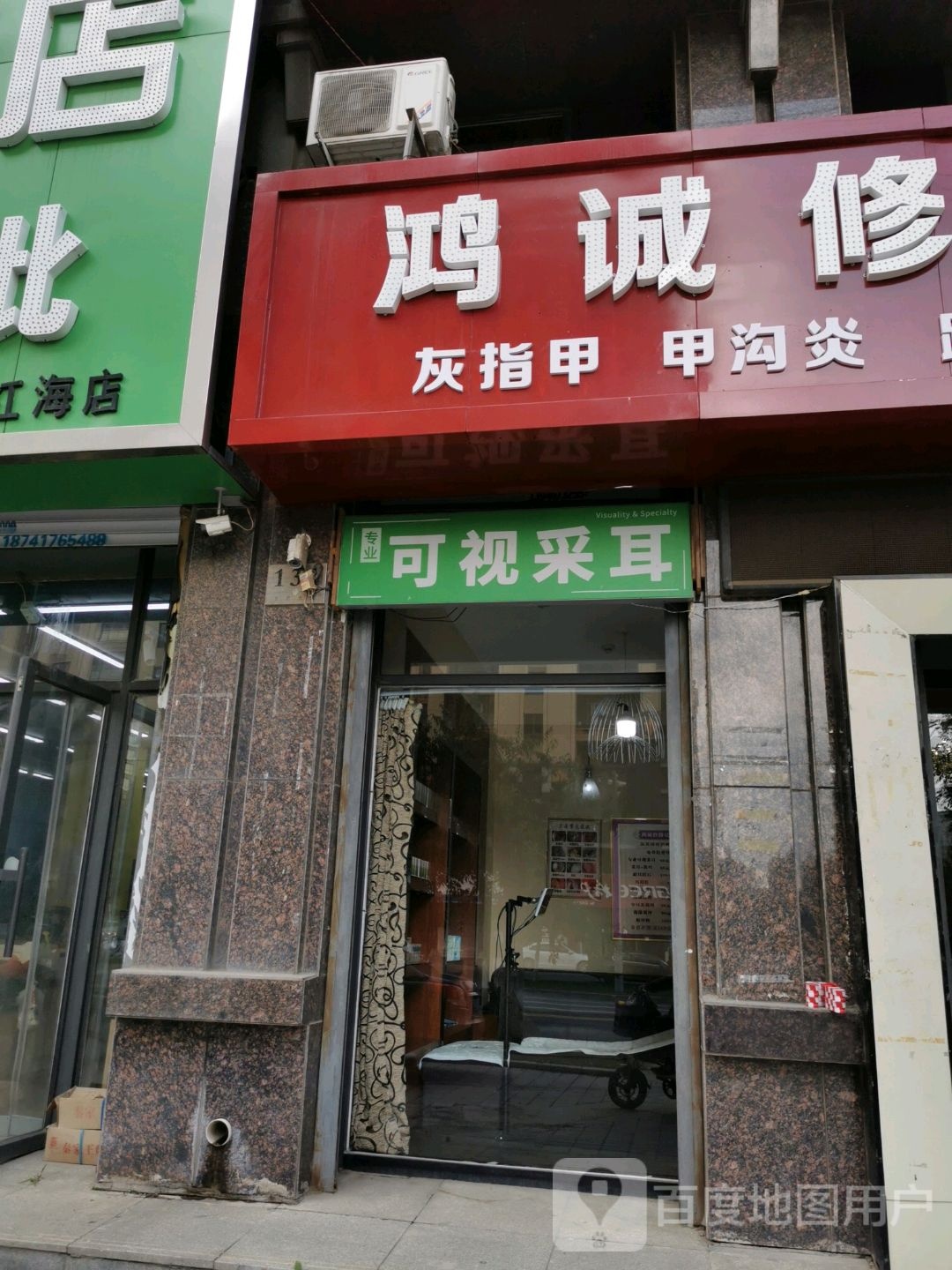 鸿诚修脚足道