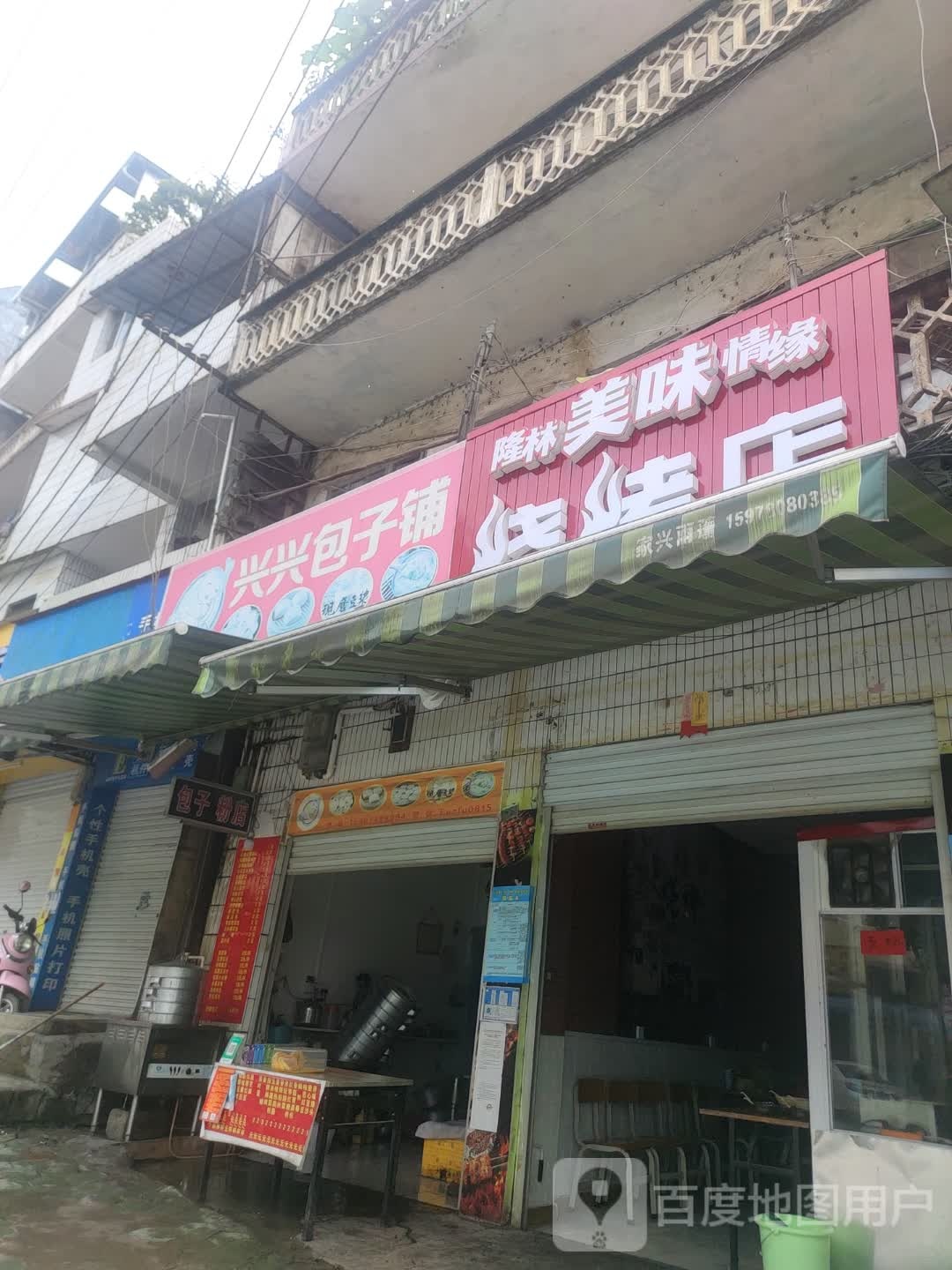 隆林美味情缘烧烤店