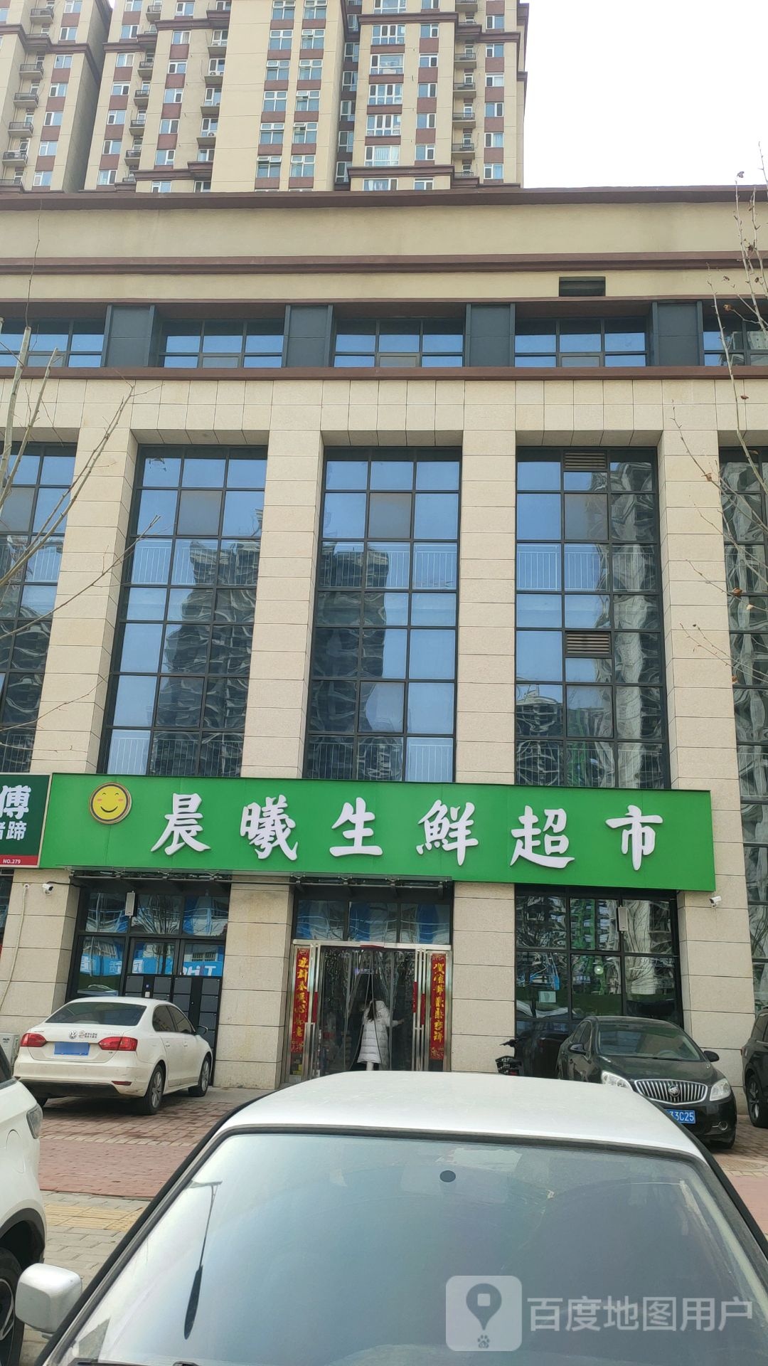 晨曦生鲜超市(盛和小区店)