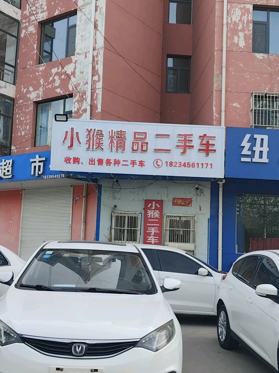 小猴精品二手车