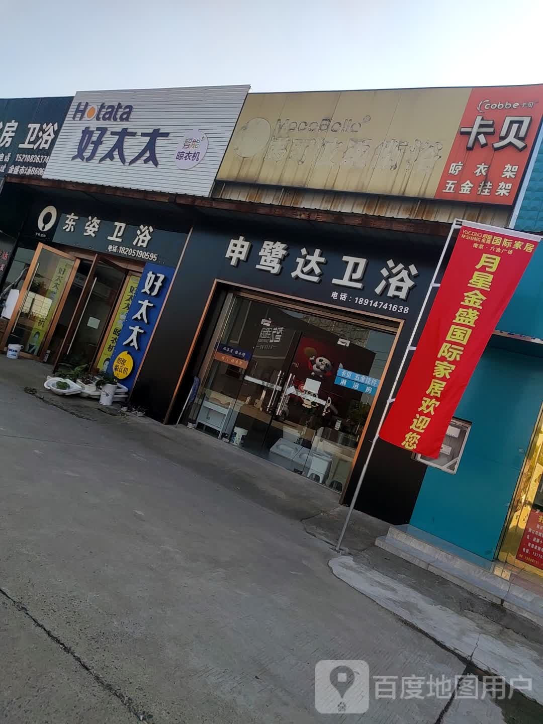 申鹭达卫浴(中央大街店)