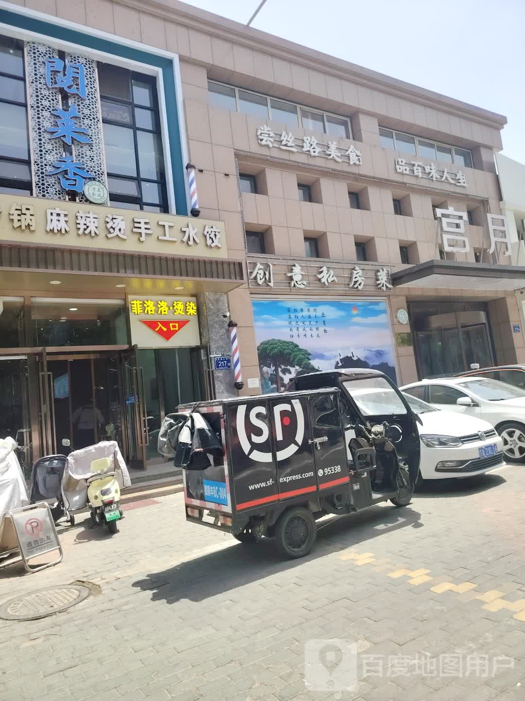 清真阅莱香(馨和苑店)