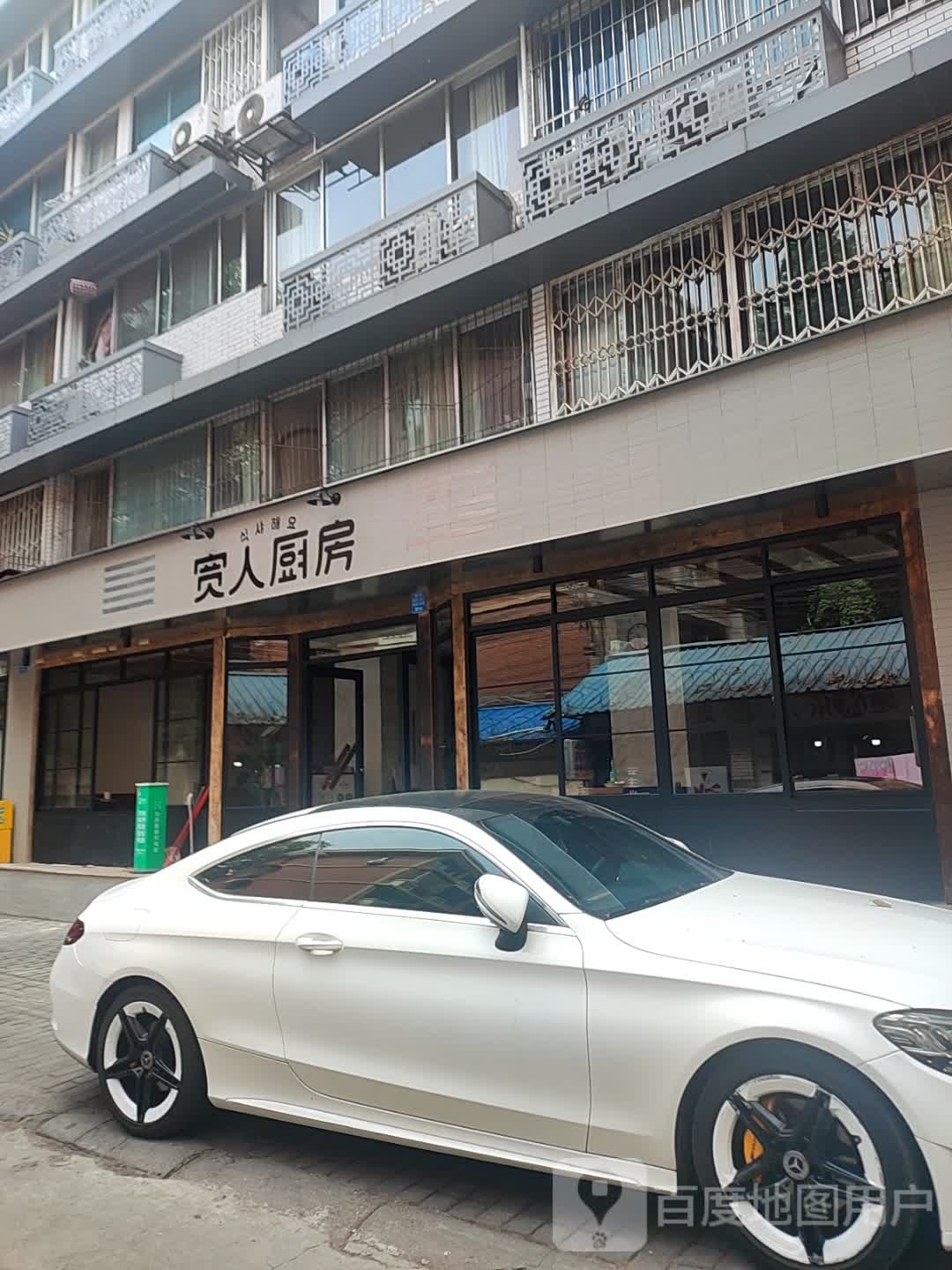 宽人厨房