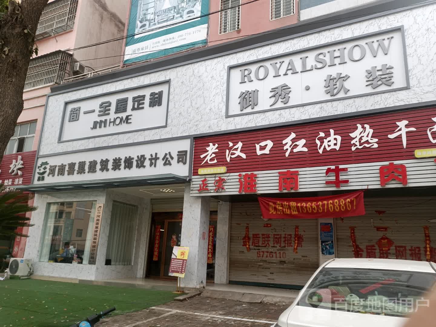 固始县简一全屋定制(红苏大道店)