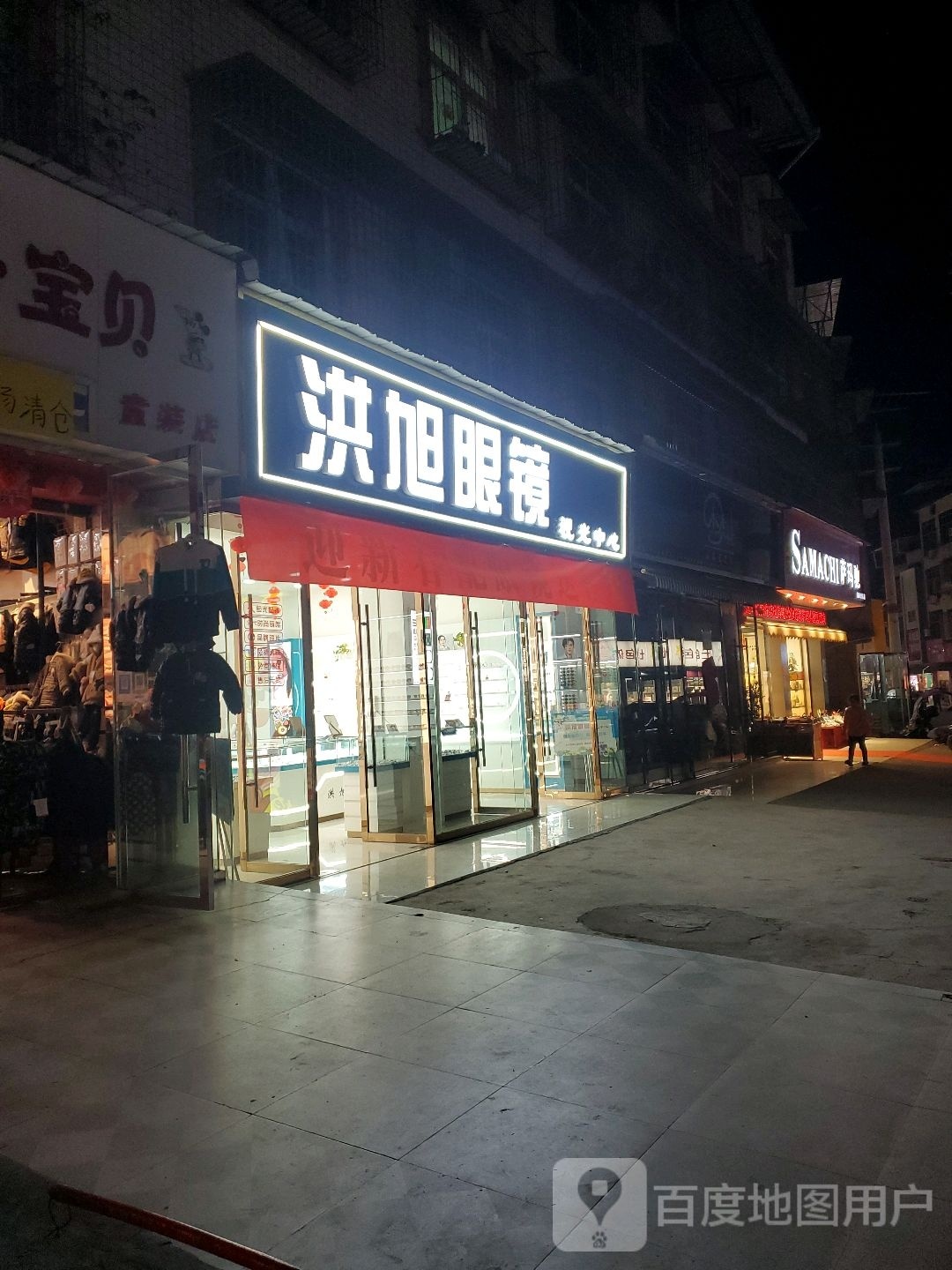 洪旭眼睛(兴隆街店)