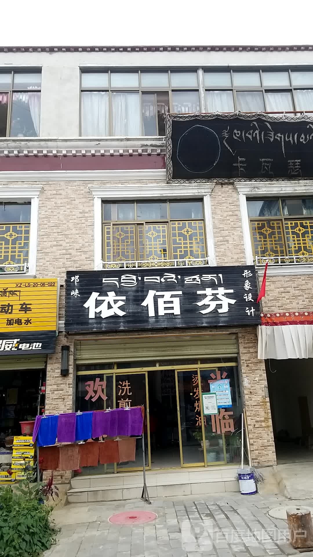 依佰芬(桑康北街店)