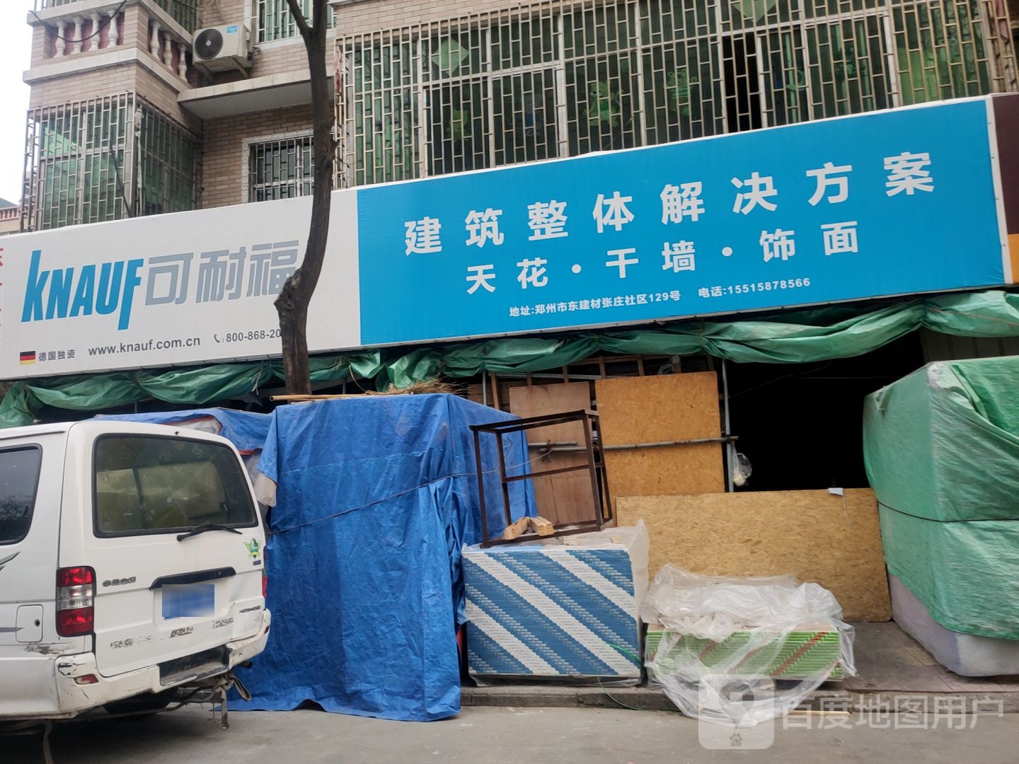 可耐福建筑整体解决方案(建业路店)