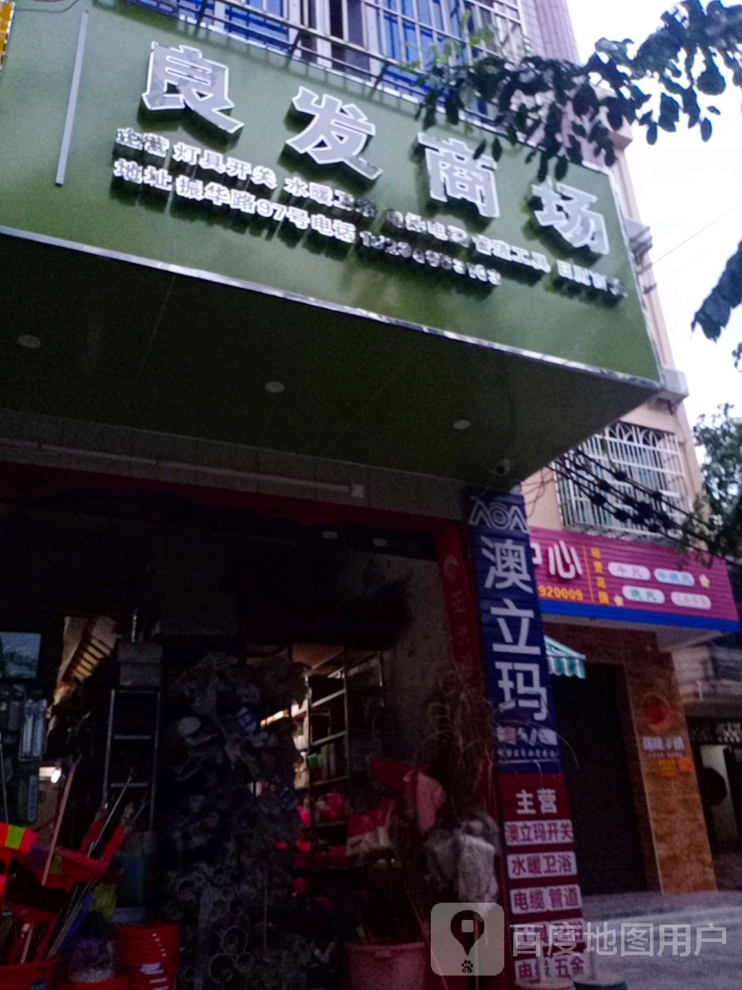 良发商场