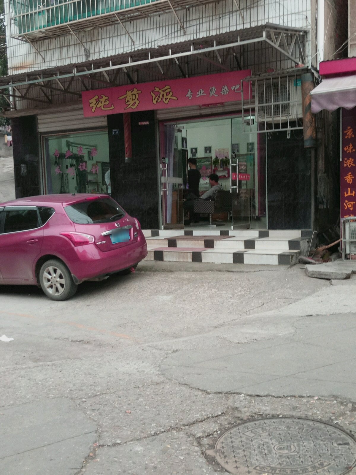 纯简派