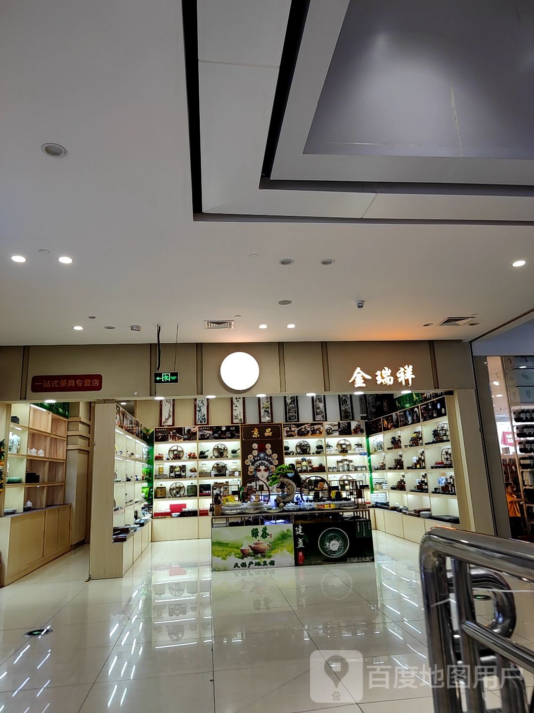 金瑞祥玉轩(吴川市金沙广场店)