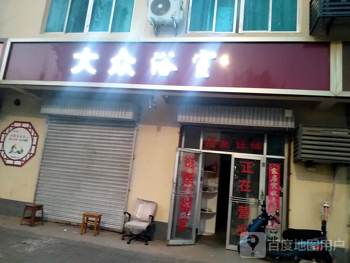 大众浴舍(板桥西路店)