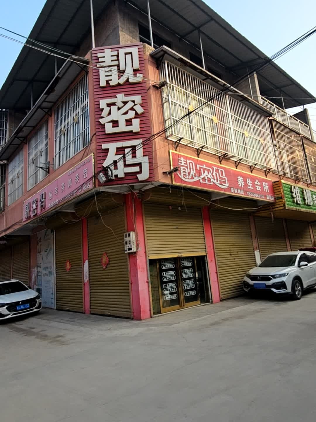 靓密码