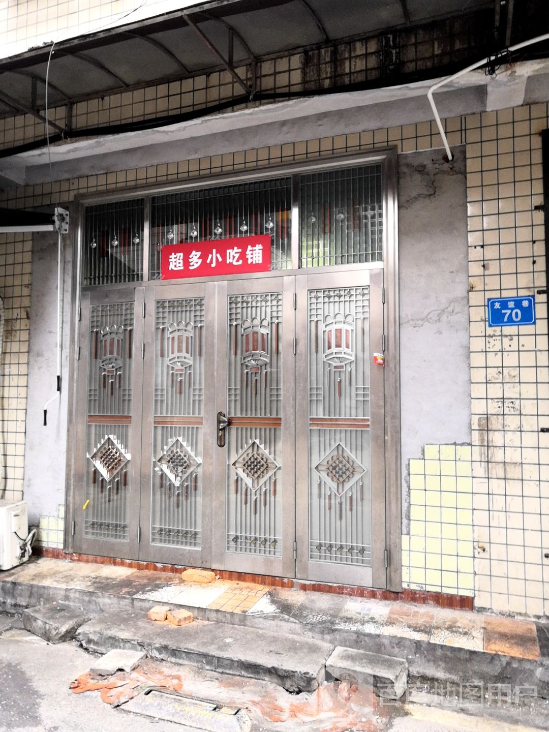 超多小吃处