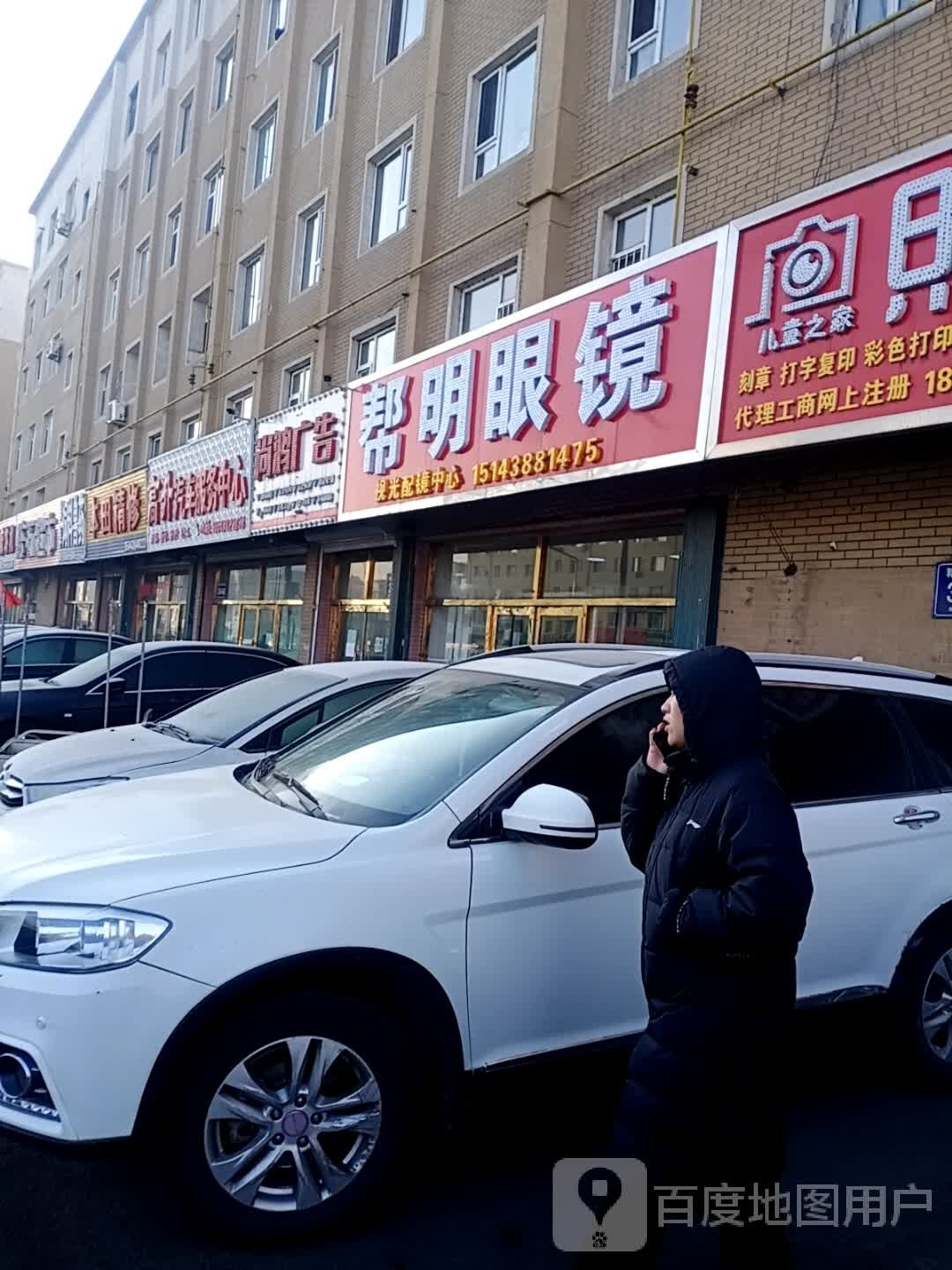 帮明眼睛