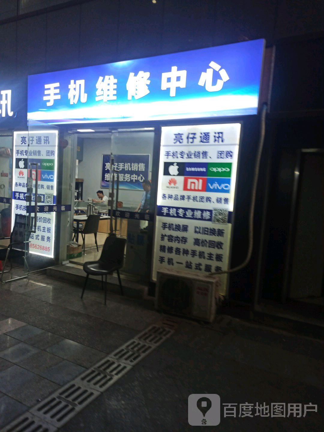 手机维修中心