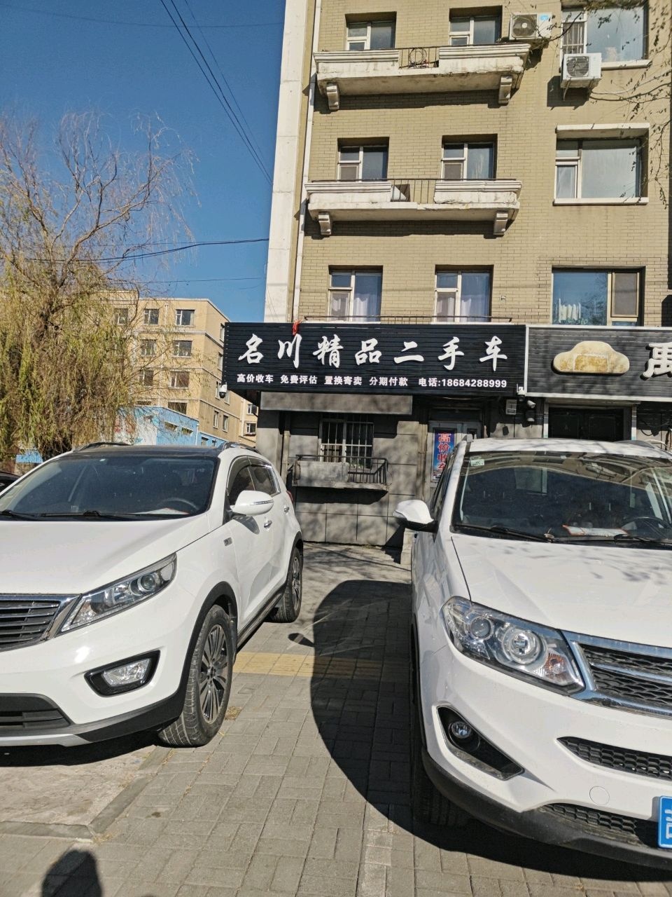 名川精品二手车