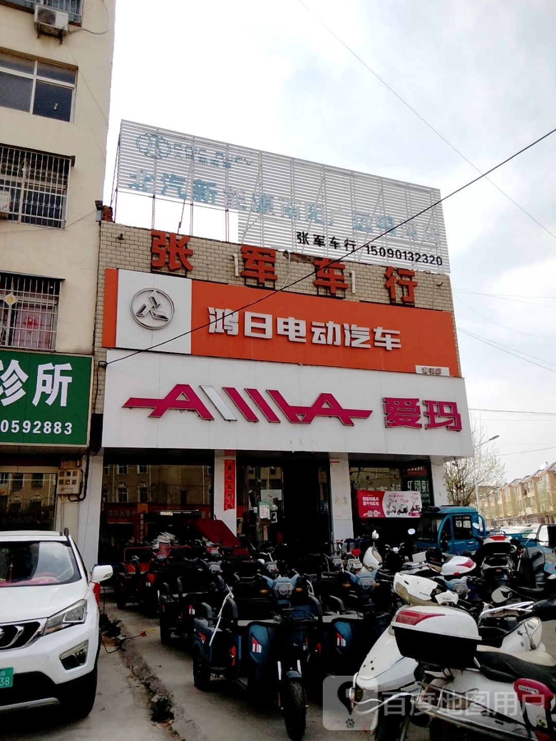 爱玛电动车(未来路店)