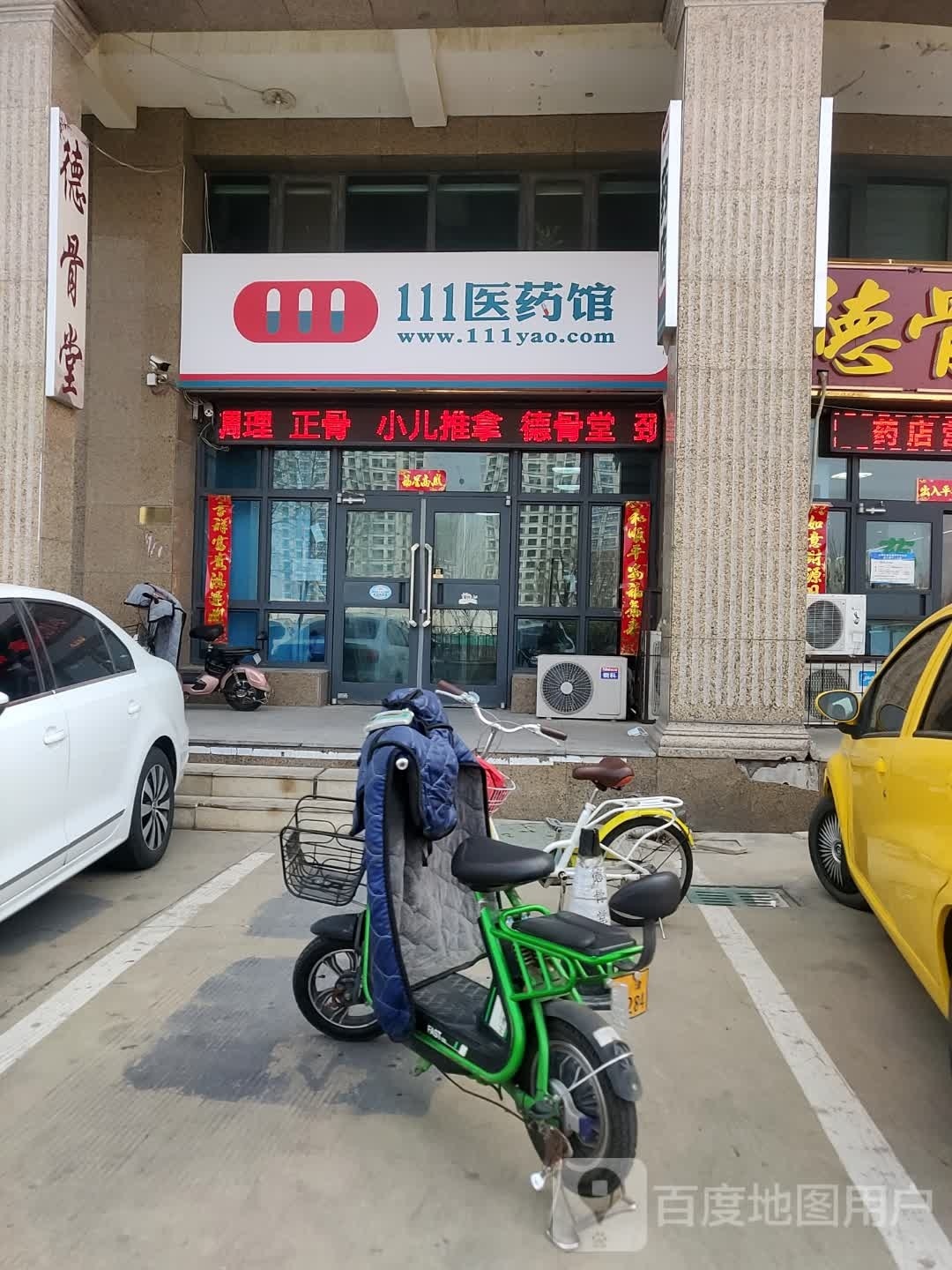 111医药馆(北辰区都望新城店)