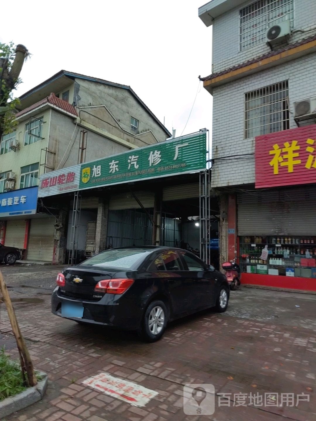 旭东汽修厂