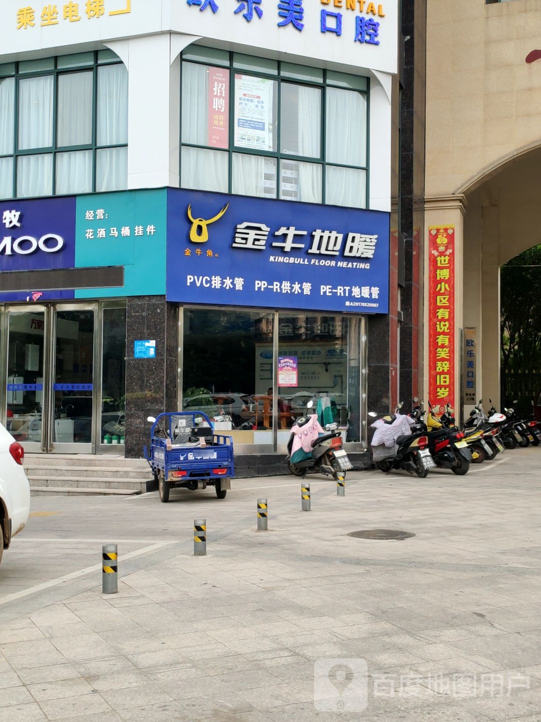 巩义市金牛地暖(滨河路店)