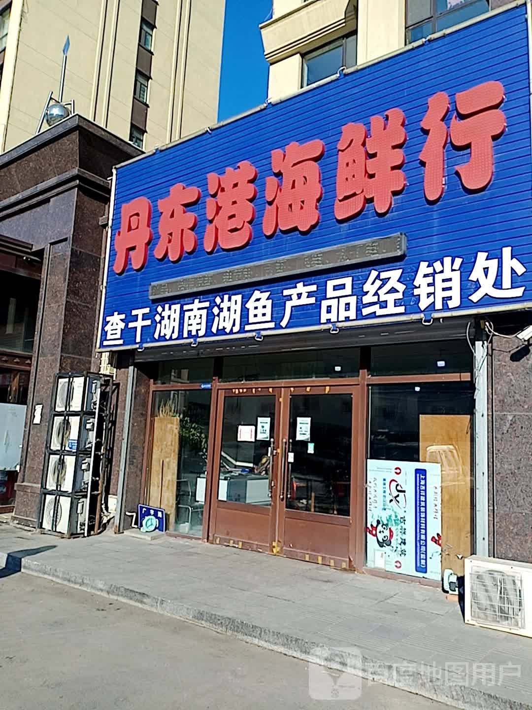 丹东岗海鲜行(广宇·华隆学府店)