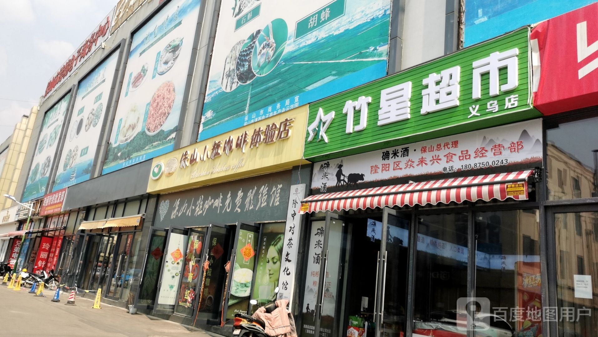 狨竹星忾超市义乌店