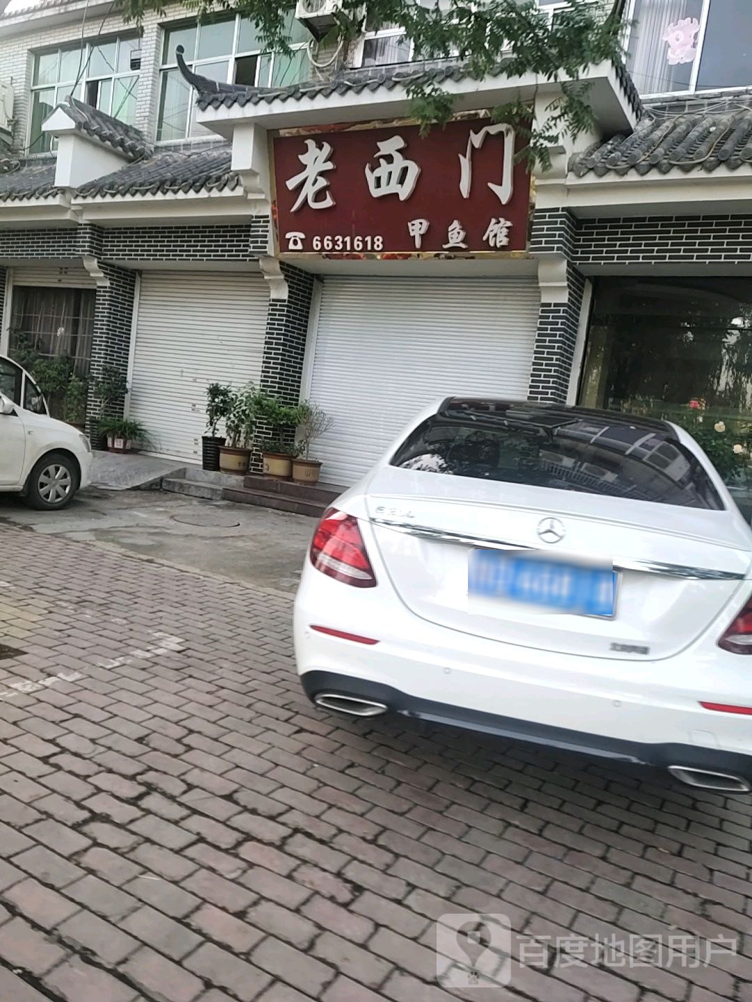 老西门夹鱼馆