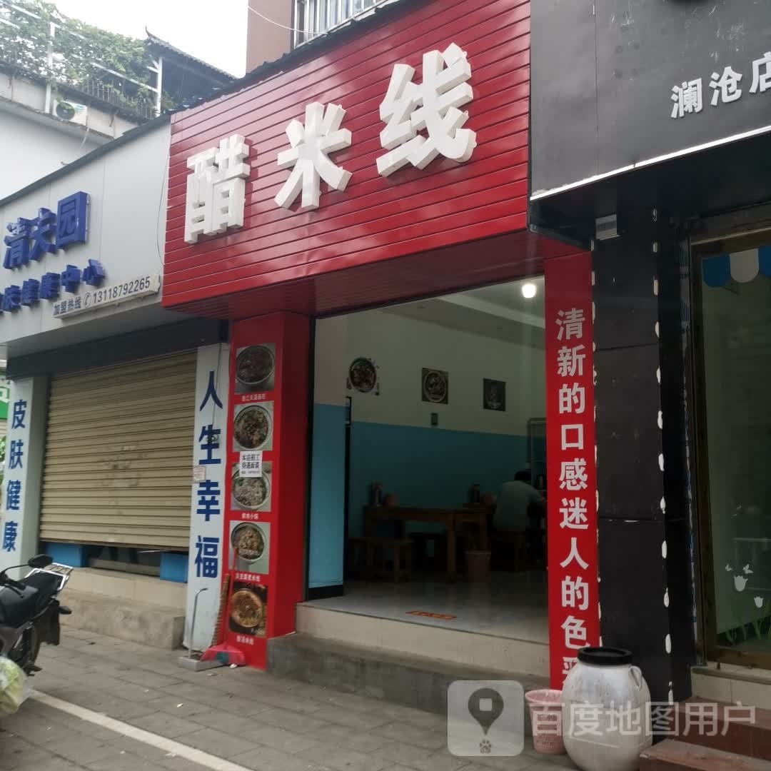 醋米缸