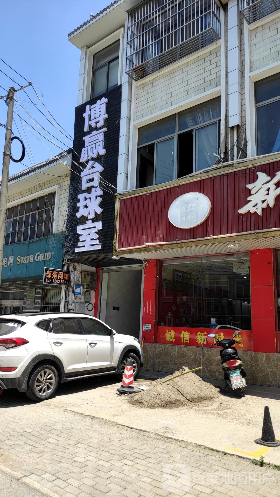 博赢台球室