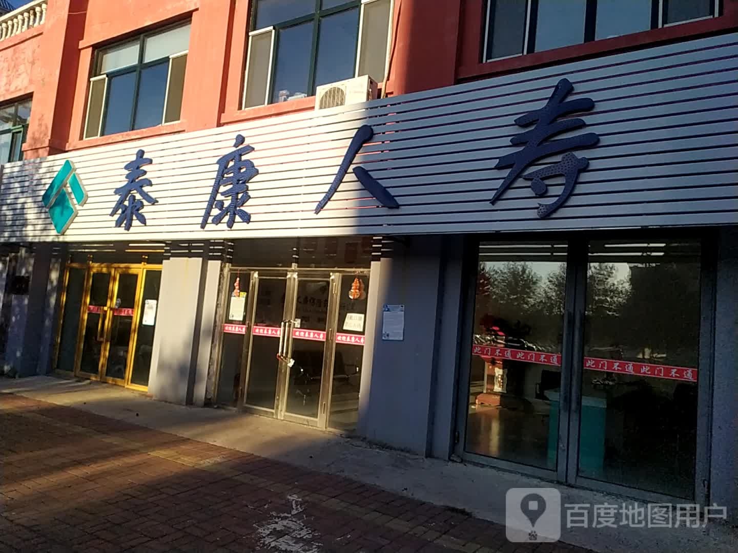 泰康人寿(田丰街店)