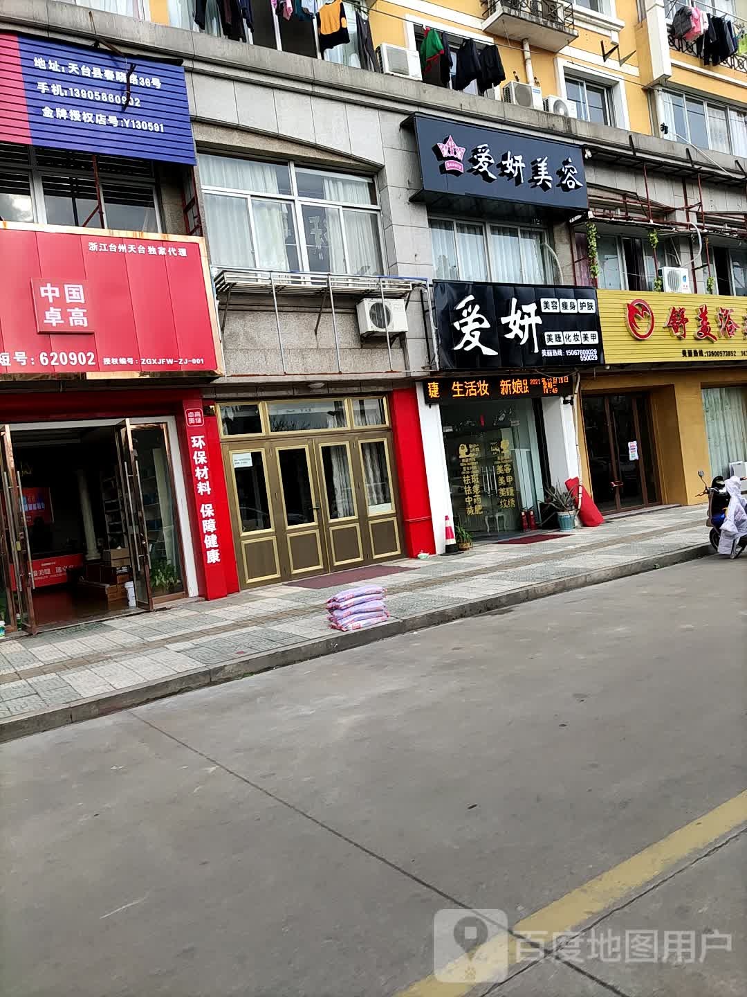 爱妍美容