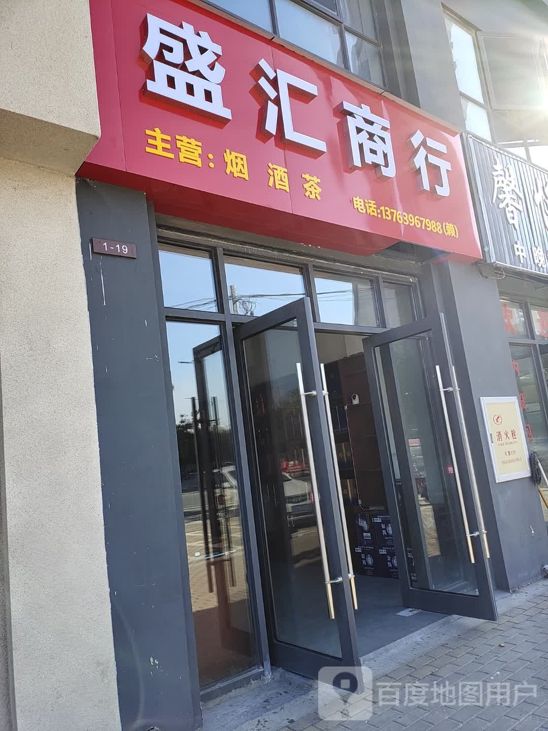 盛汇商行