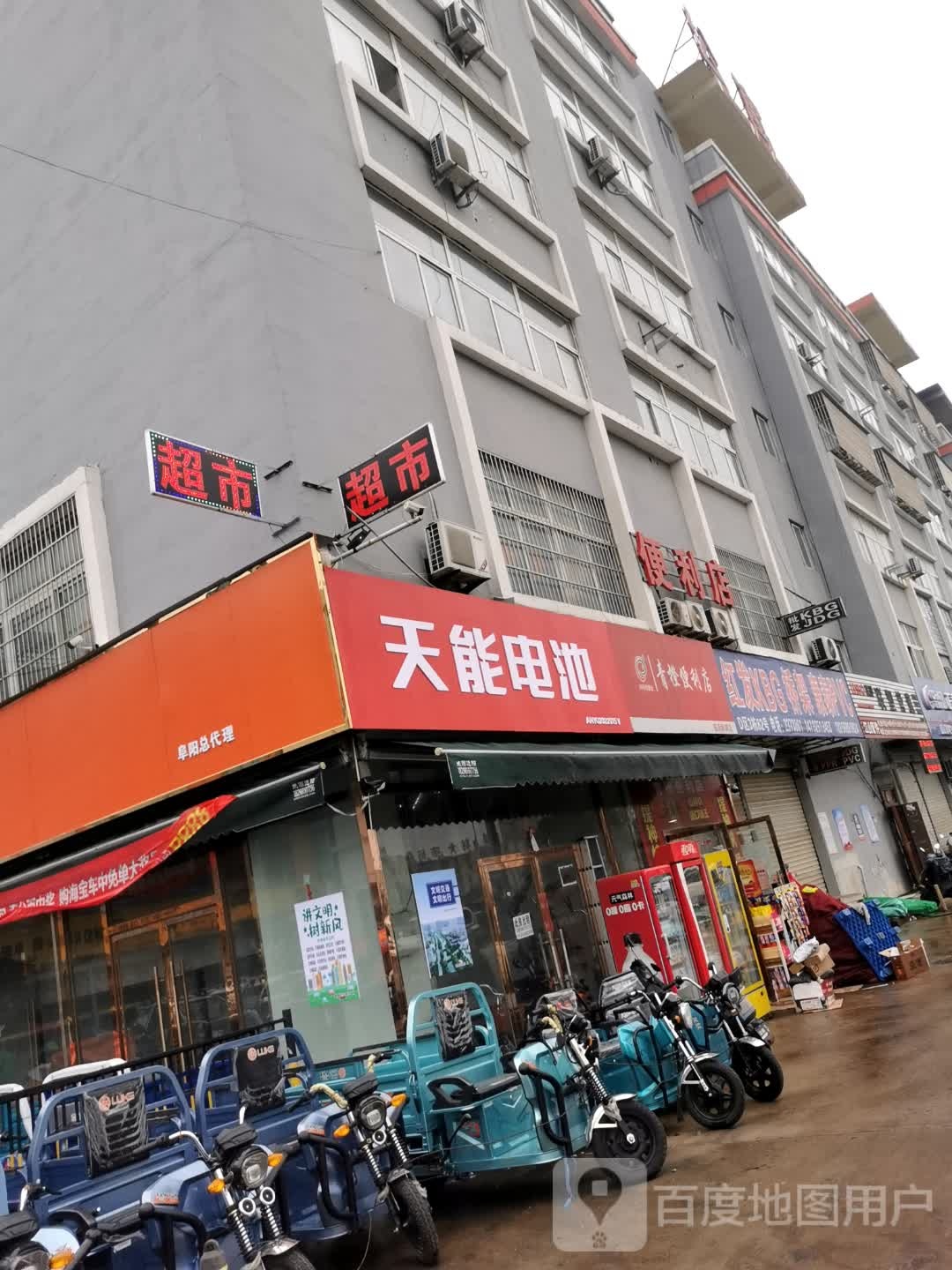 青橙便利店(临沂商城店)