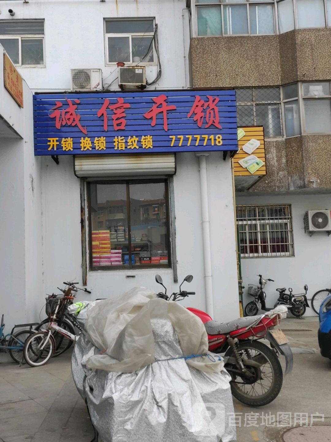 诚信开锁