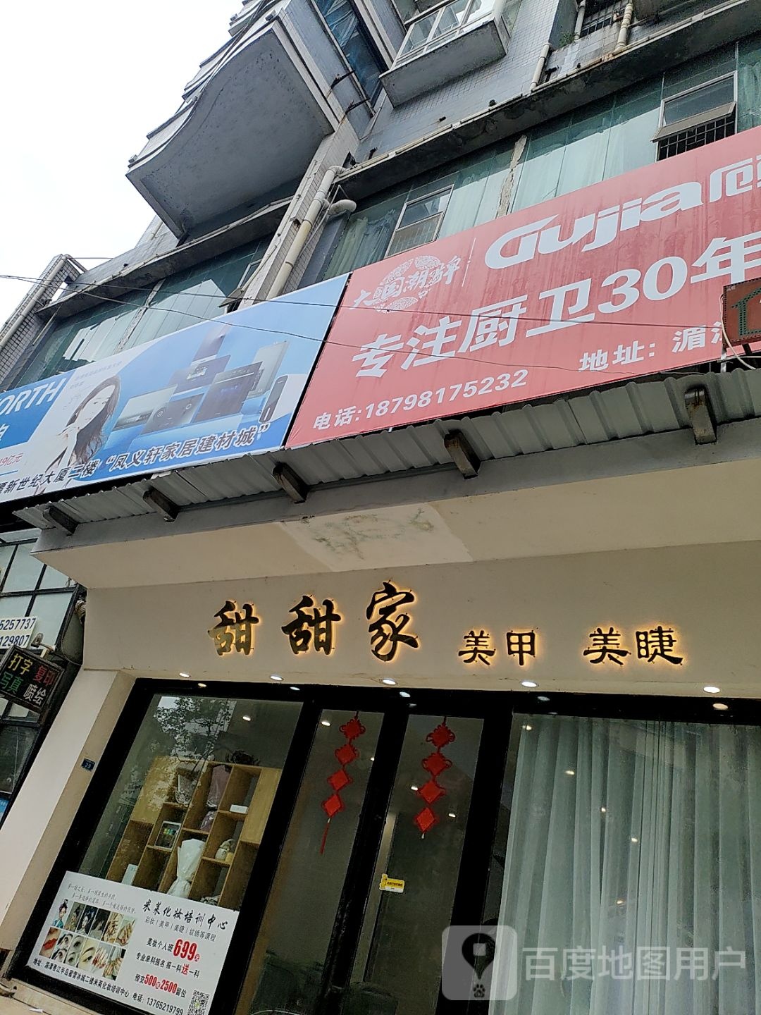 甜甜家美甲店(新世纪店)