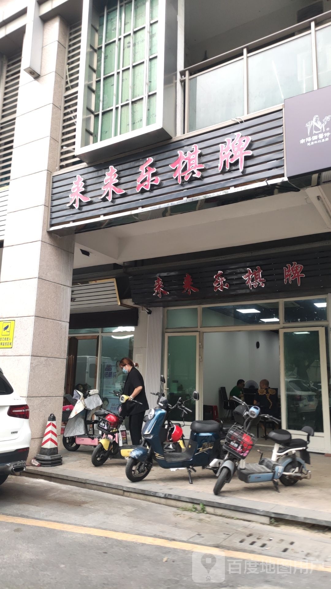 来徕乐棋牌