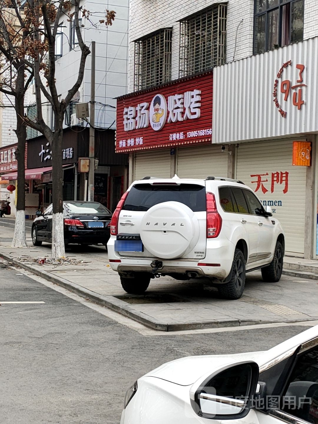 锦扬烤烧