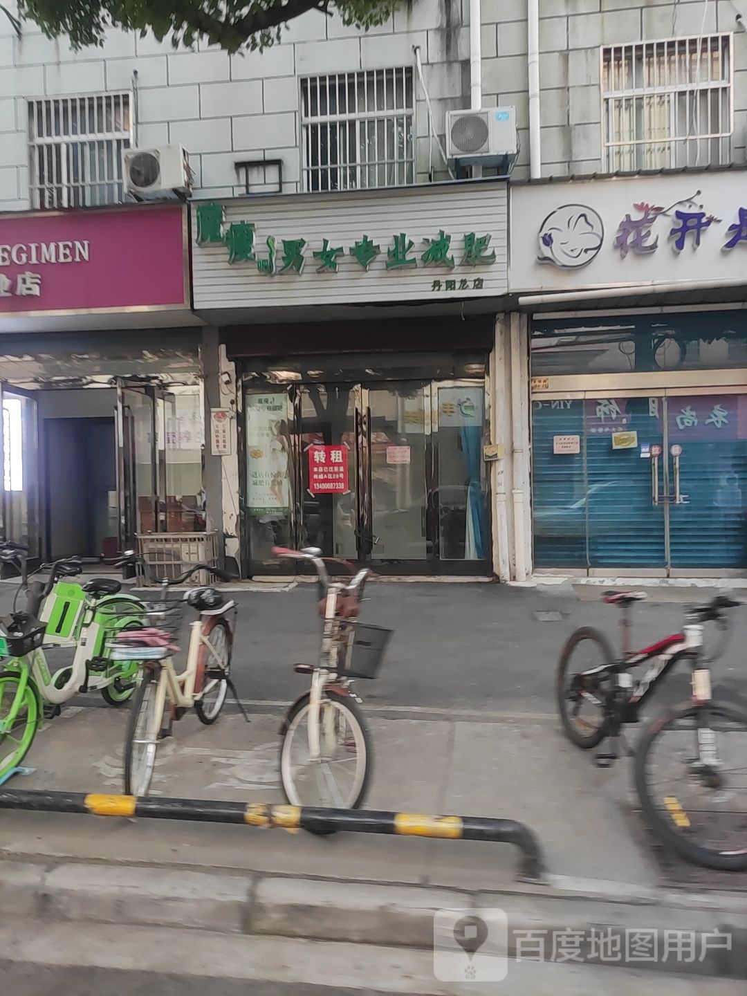 魔瘦男女专妮专业(丹阳总店)