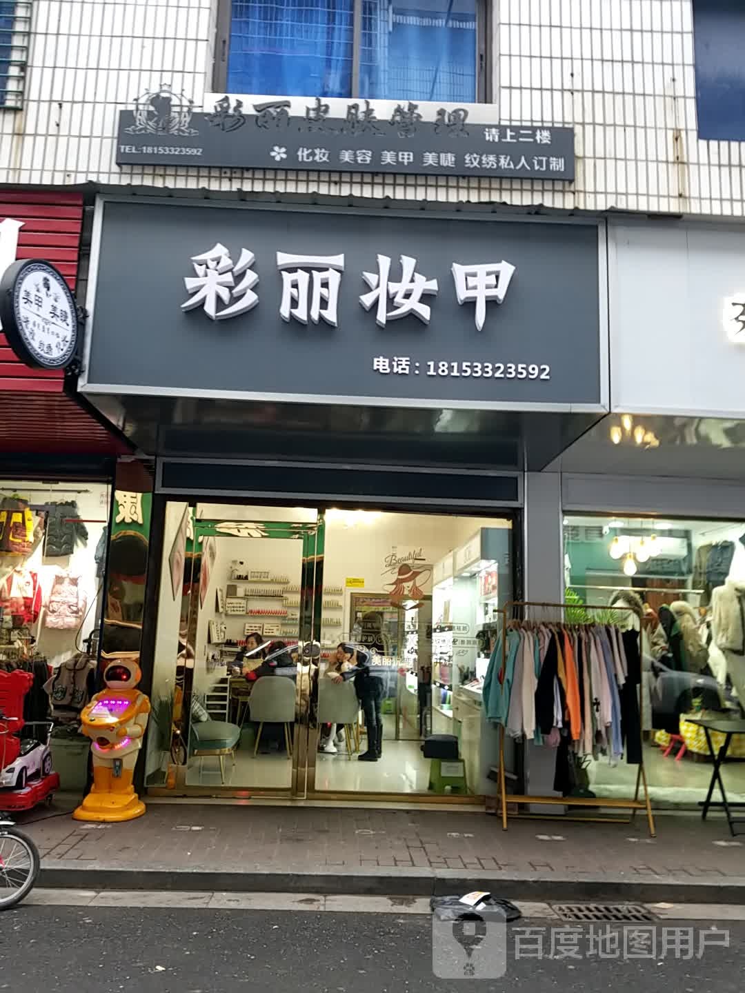 彩丽妆甲