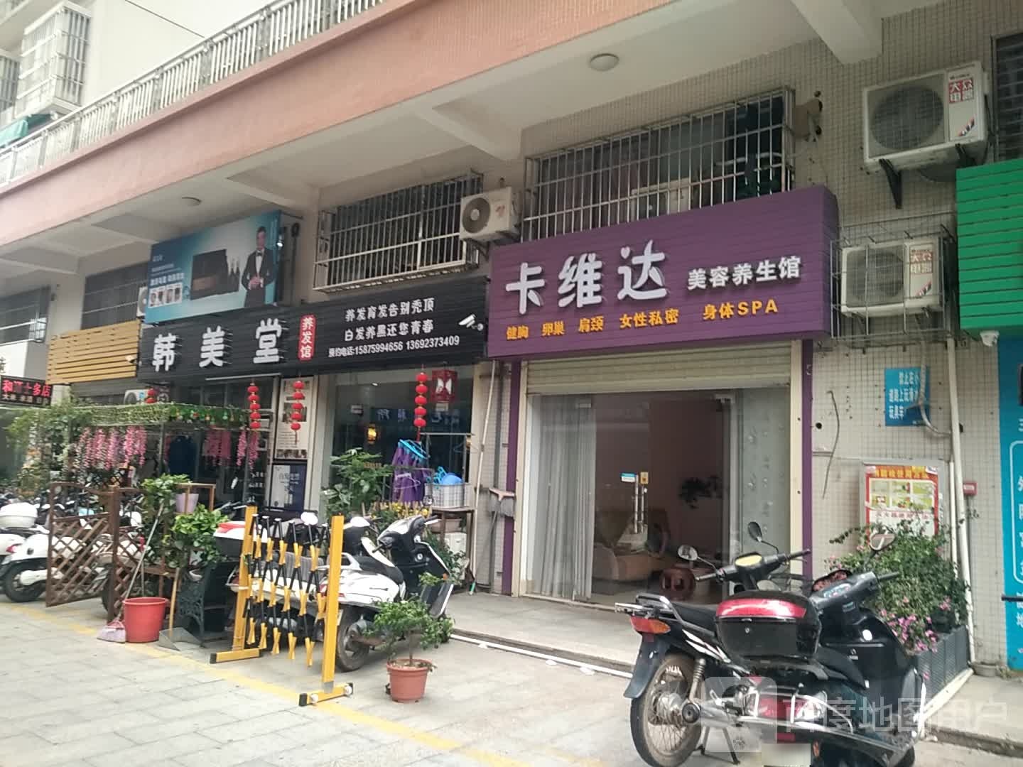 韩美堂养发馆